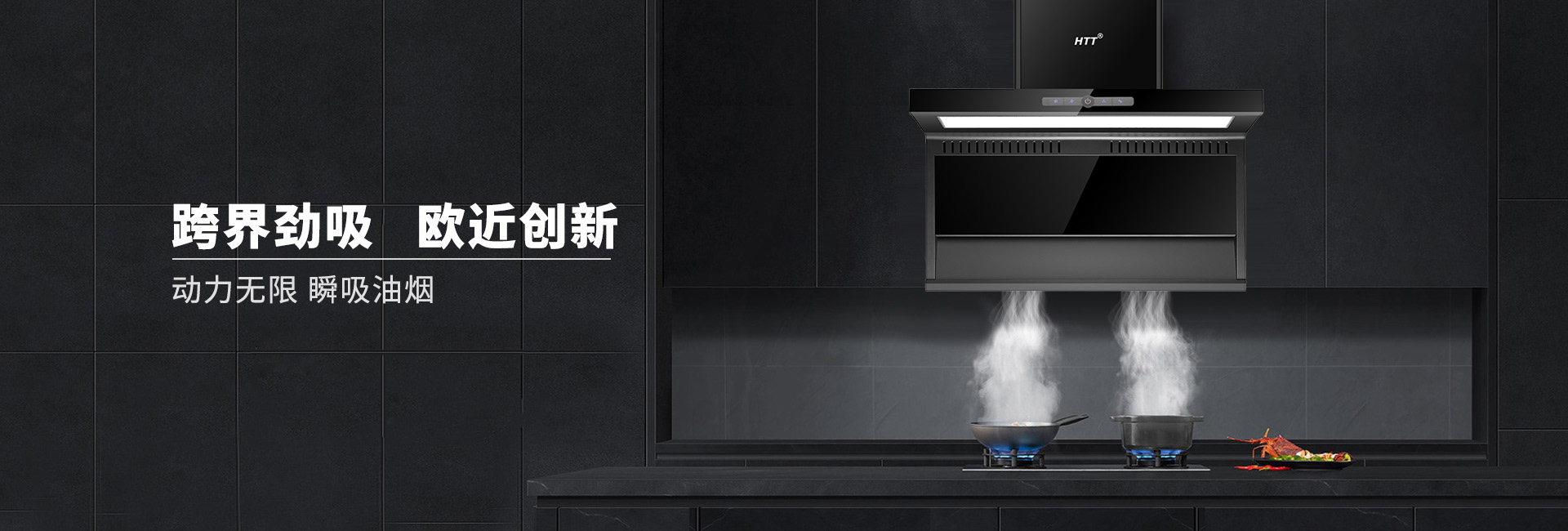 杭州好太太電器有限公司廚房電器官方網站,好太太油煙機,好太太燃氣灶具,好太太消毒柜,好太太蒸箱&amp;amp;烤箱,好太太嵌入式微波爐,好太太電熱水器,好太太燃氣熱水器